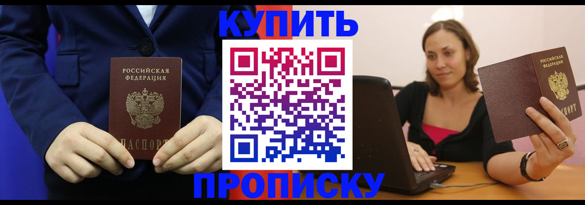 прописка в Донском