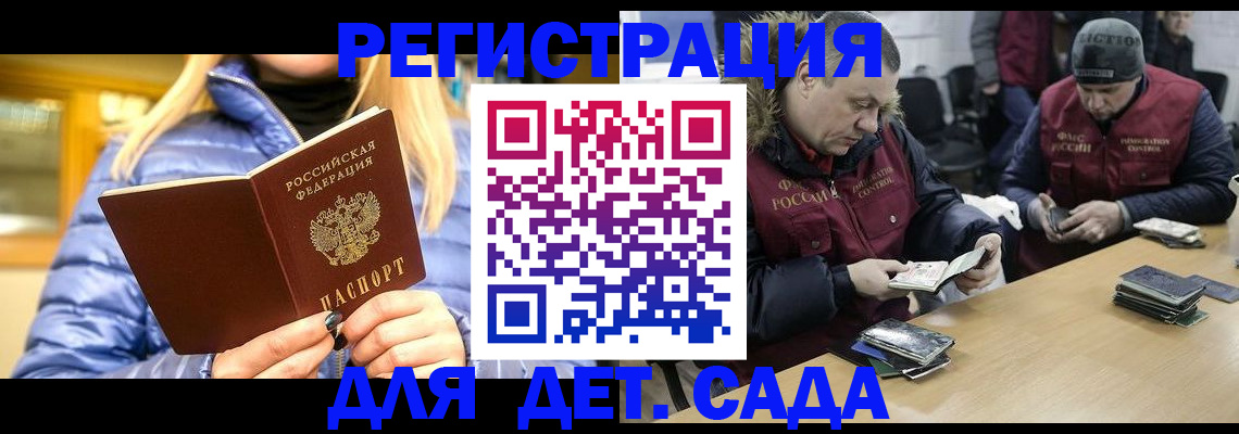 временная регистрация для школы в Донском